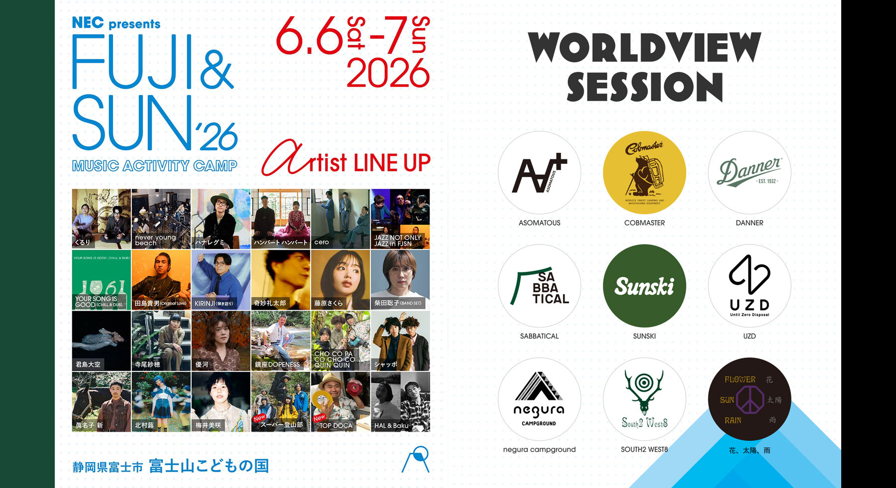 FUJI & SUN ’26に SOUTH2 WEST8 & 花、太陽、雨 が出店〉